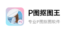 飞秀P图抠图王app 1