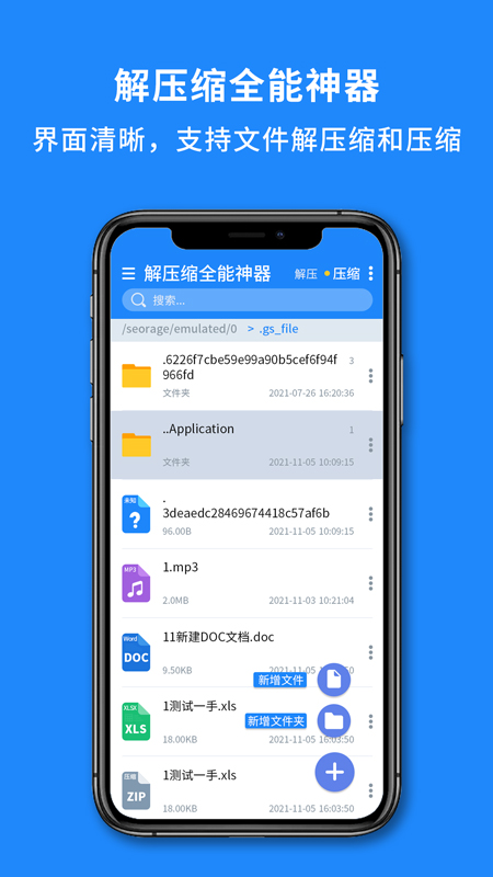 解压缩全能神器v1.1