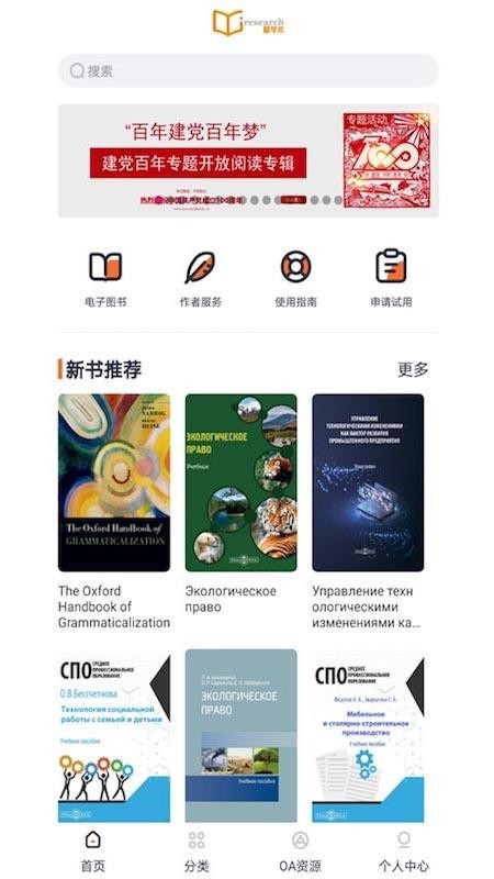 爱学术iresearchbook安卓版v2.1.0