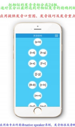 国际英语音标手机版图片