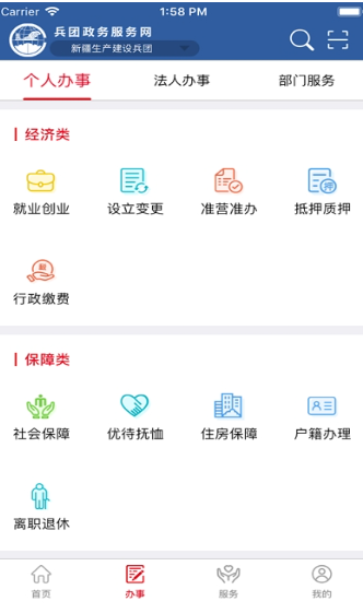 兵政通app2.3.9