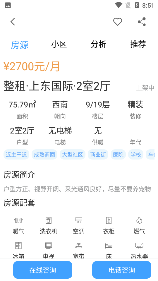 全网找房appv1.2.7