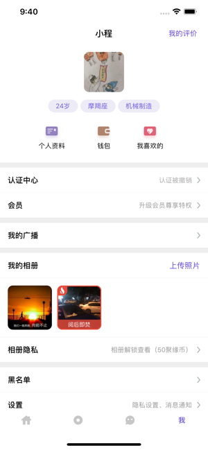 聚缘公园社交v3.2.7