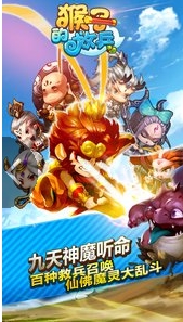 猴子的救兵Android版