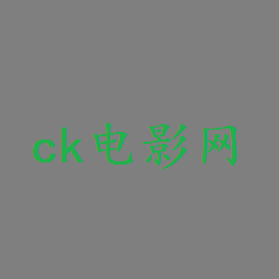 ck电影网免费版(影音播放) v1.3.01 最新版