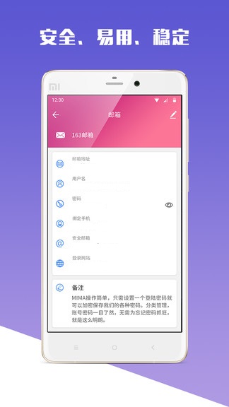 mima软件1.7.0