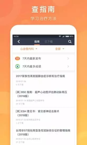 医口袋appv7.9.2