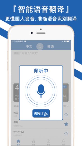 韩文翻译器app1.5.4