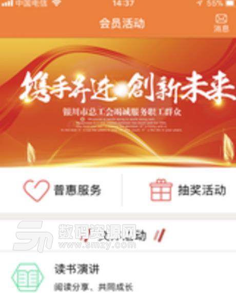 银川工会app安卓版图片