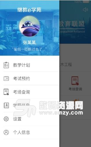 继教e学苑app安卓版介绍