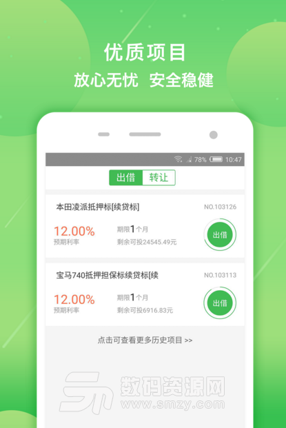 互惠金服手機版最新