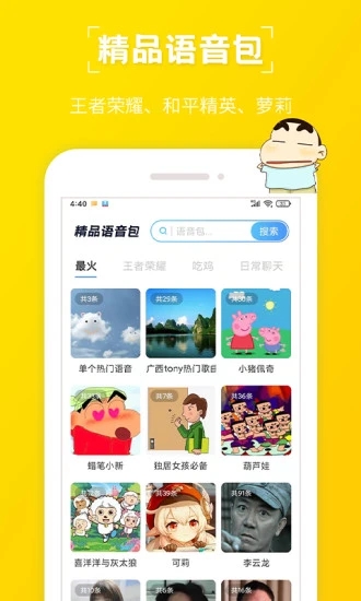 趣味变声器appv1.2.3