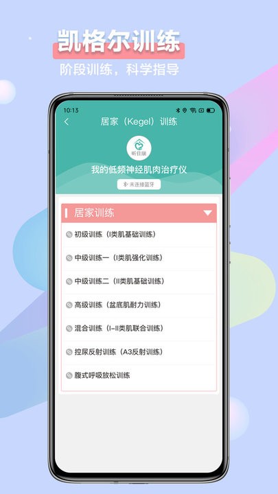昕佳康appv1.0.5.2