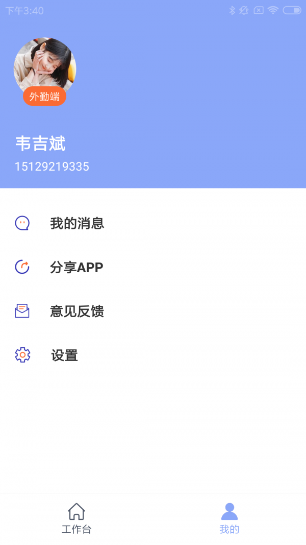 车奕泽外勤v1.2.0