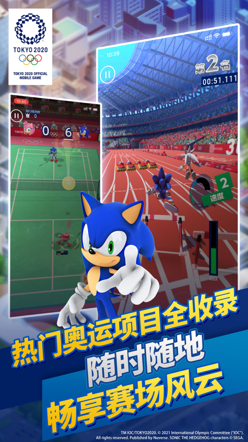 索尼克在2020东京奥运会苹果版v10.3.4