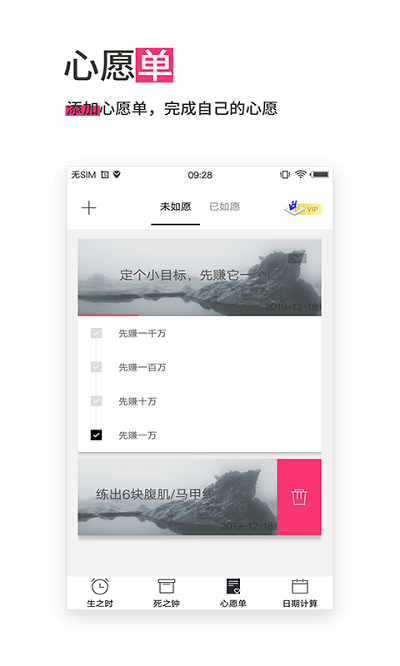 生命倒计时appv13.1.3