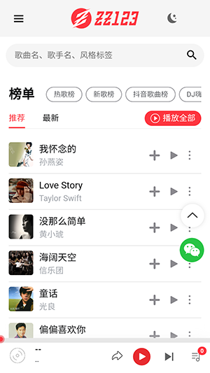 zz123音乐v1.0.0 