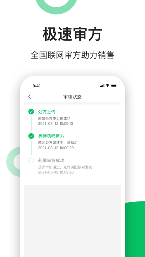 易健康云药房app2.4.1