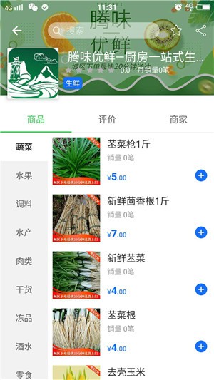 騰味優鮮appv1.0