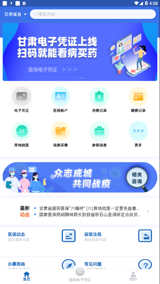 甘肃医保服务平台appv1.4.0