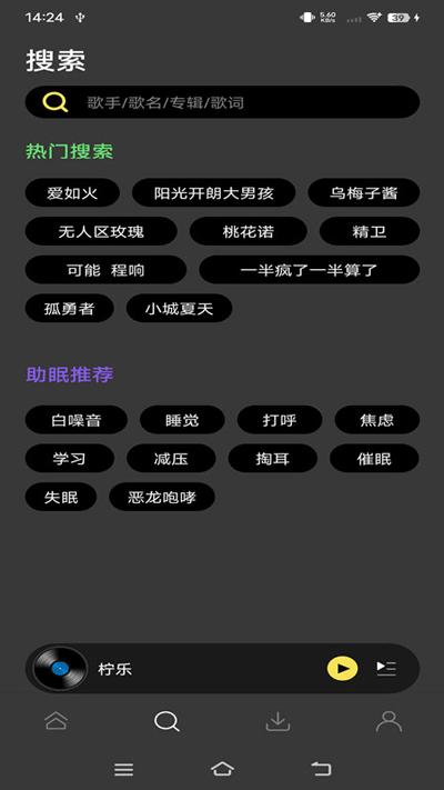 柠乐音乐appv1.2.3