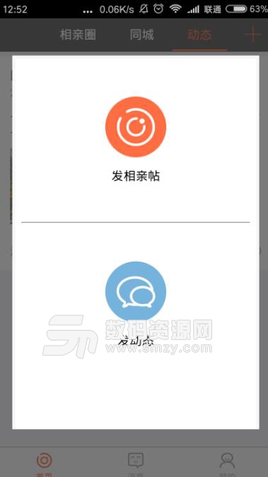 分享相亲安卓app