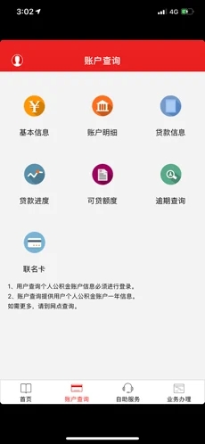 武漢公積金appv2.6.1