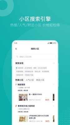 安家GO租房二手房新房v1.3.0