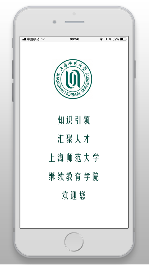 知汇师大app下载0.1.64