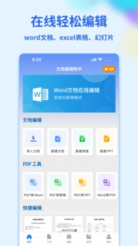 手機版word文檔v2.0.8