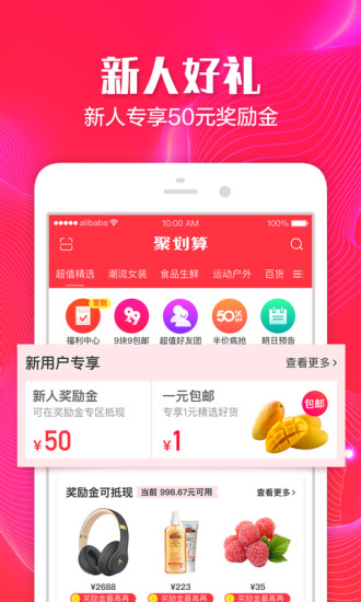 聚划算6.9.0