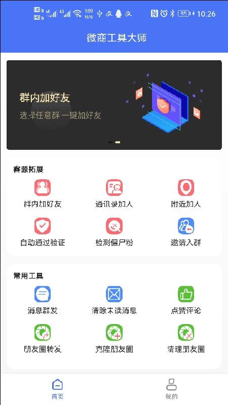 微商工具大师1.0.01.0.0