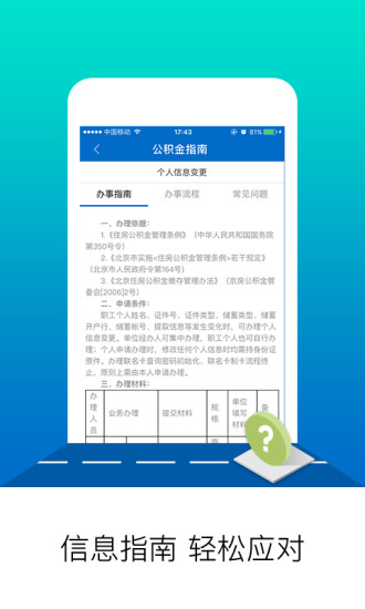 北京公积金v2.6.8苹果版