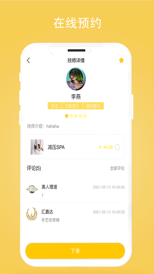 美人理道appv1.2.3