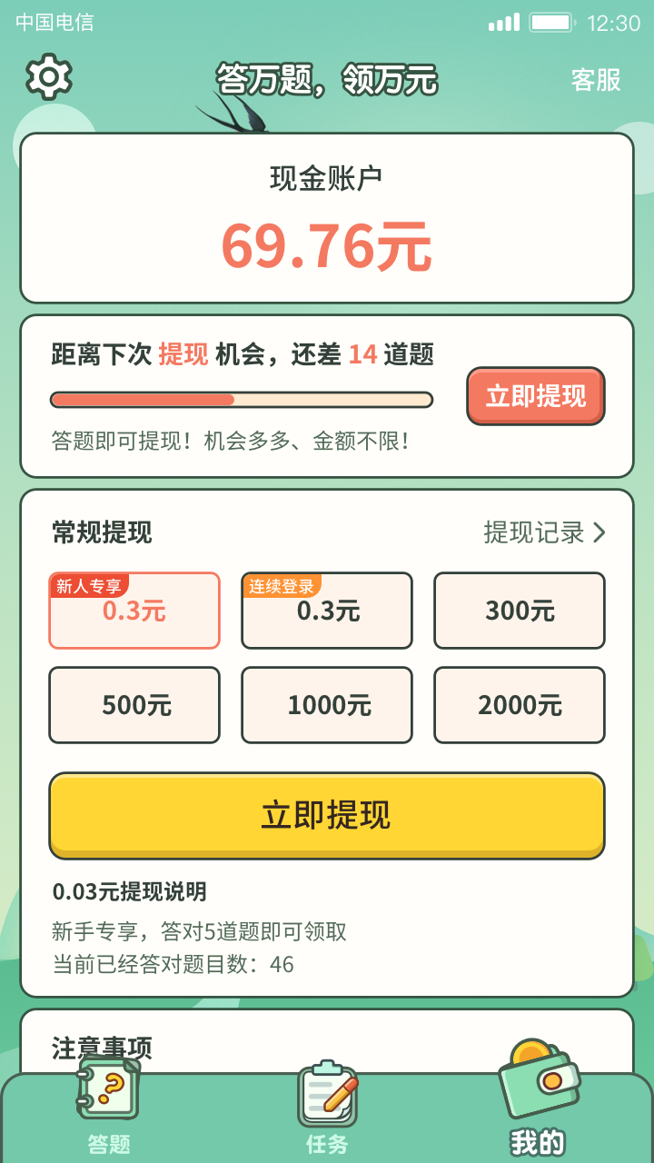 一起來答題appv1.3.0.9