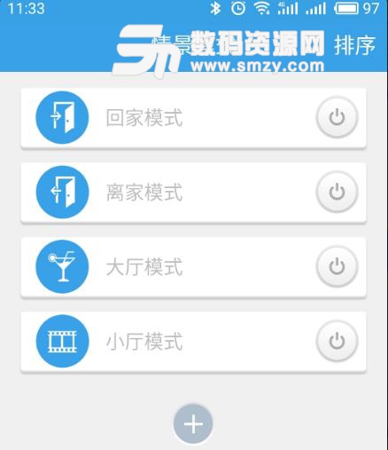 澜慧智能APP手机版截图