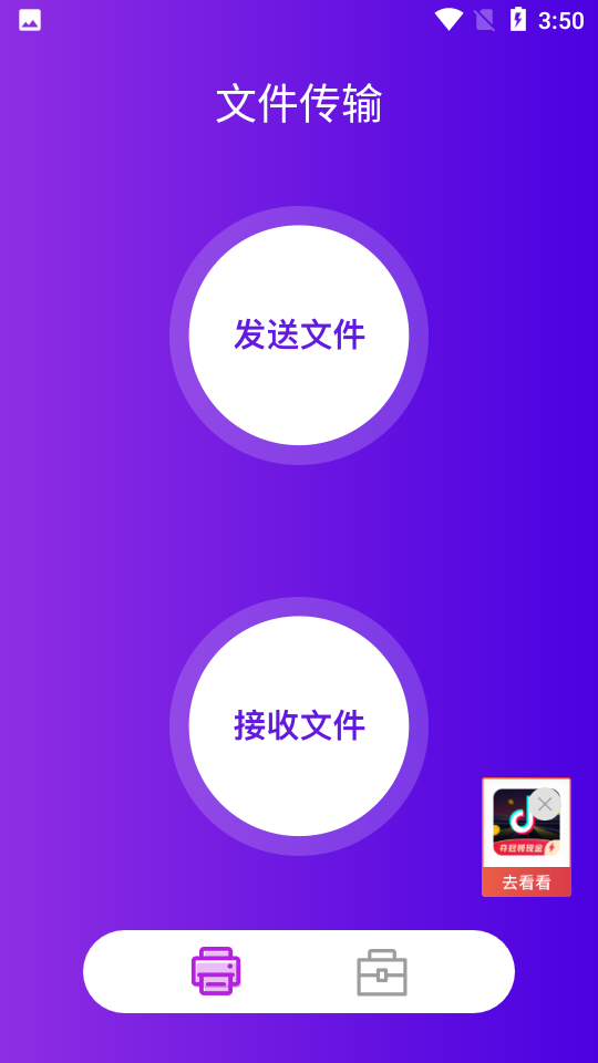 克隆助手appv1.5.0