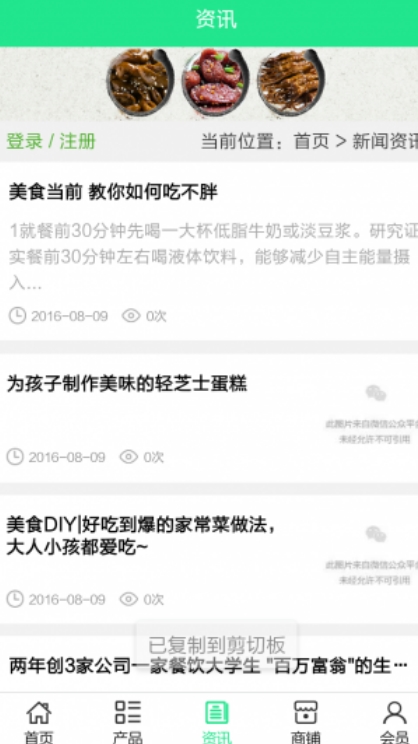 贵州餐饮美食网Android版界面