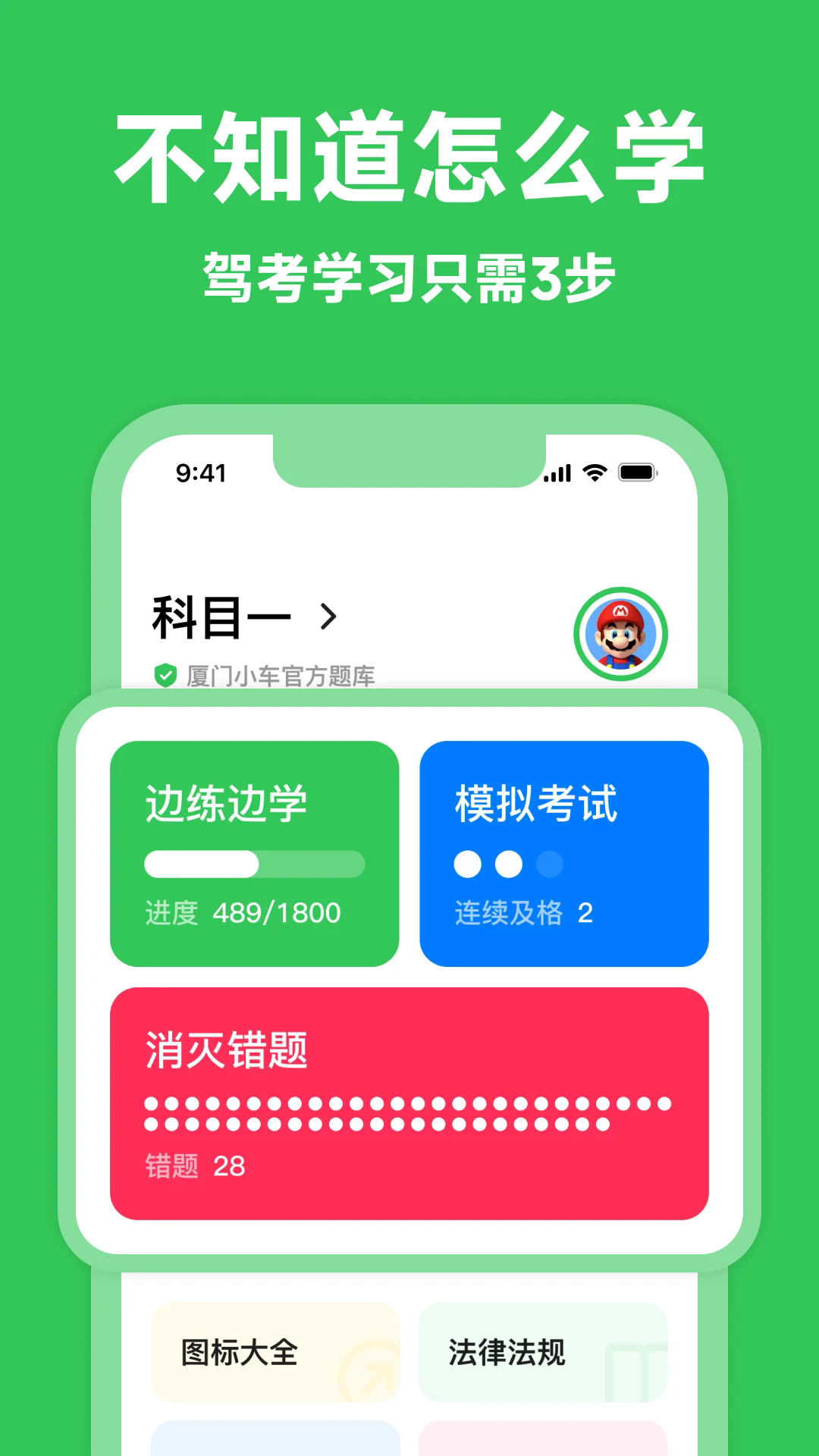 风车驾考v2.1.2