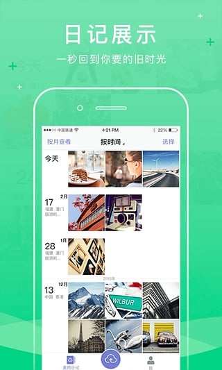 美圖日記安卓版v1.3.0.0