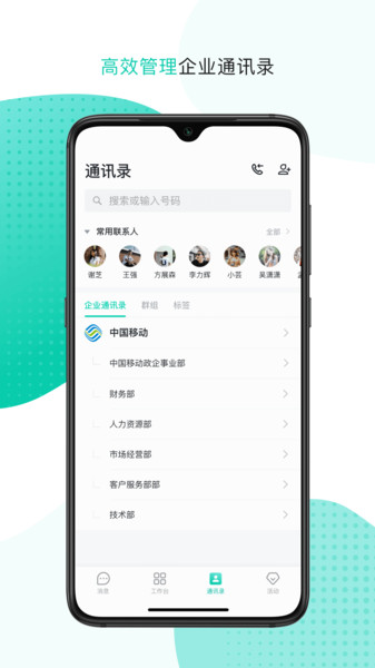 中移移动办公v3.5.2