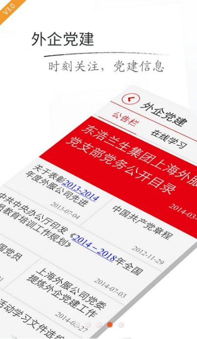 上海外服app界面