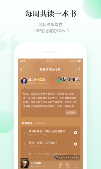 有书共读最新版appv7.1.3