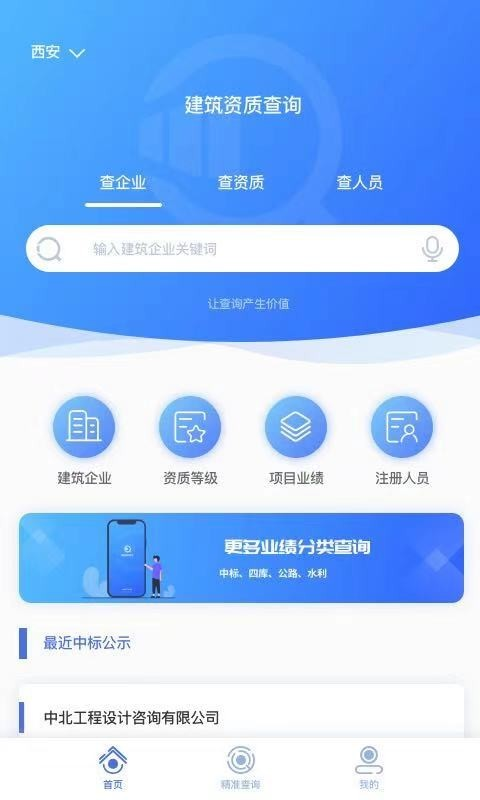 建筑行业查询app(资质查询)1.0.139