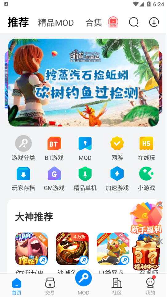 八门神器appv3.10.0