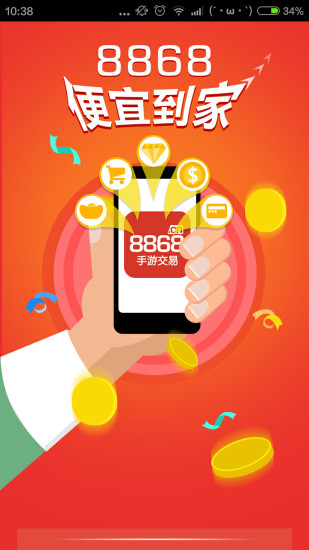 8868手游交易平台appv6.1.3