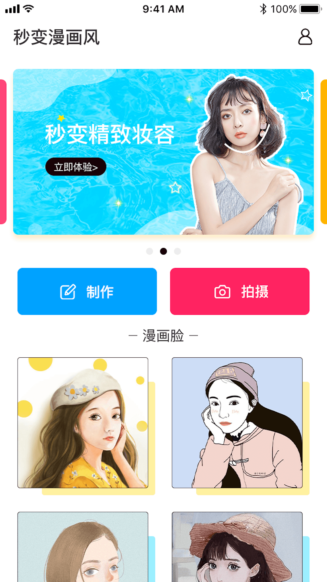 照片漫画v1.2.2