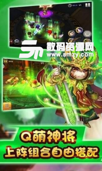 q萌真三国介绍版