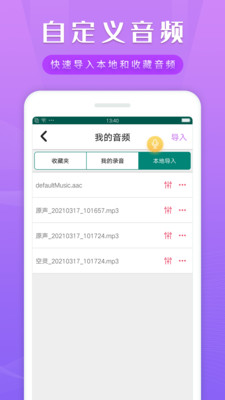 变声变音器appv1.3.2