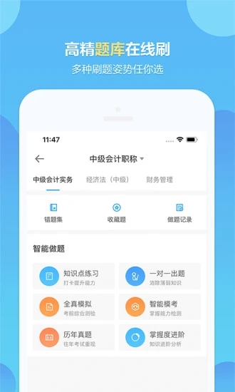 中华会计网校app下载 8.4.18.4.1